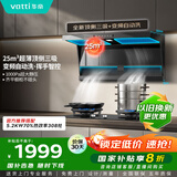 华帝（VATTI）【小飞翼K6】i11236国家补贴抽吸油烟机【官方推荐搭308灶套装】25风量大吸力变频顶侧双吸自清洁