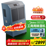 美的（Midea）工业除湿机/抽湿机 150-350平方米 别墅地下室抽湿器 工商用仓库车间大功率除湿器CF138BD/N1-GY
