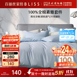 百丽丝水星家纺出品床上四件套纯棉100%全棉四件套床品被套床单套件1.5m床