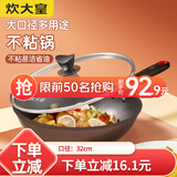 炊大皇（COOKER KING） 不粘锅平底炒锅家用炒菜锅煎锅电磁炉燃气灶通用炒菜锅 咖啡色不粘炒锅 32cm