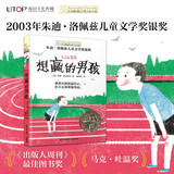 长青藤国际大奖小说想赢的男孩 输赢观、执着、善良等主题主题三四五六年级中小学必读影响孩子一生的国际儿童文学奖经典名著课外阅读  