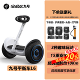 九号（Ninebot） 9号平衡车儿童学生两轮电动体感车 九号平衡车户外便携智能双轮思维车 九号平衡车L6-白色