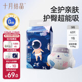 十月结晶小小冒险家婴儿纸尿裤超柔宝宝尿不湿S码-62片/包