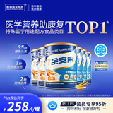 雅培全安素特医全营养配方粉 900g*6 麦香味 补充蛋白质 中老年营养粉