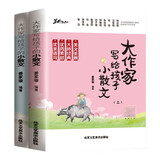 大作家写给孩子的小散文上下册 汪曾祺老舍朱自清等金散文精选小散文100课 大语文阅读 语文学习 给孩子的散文小学生散文阅读（封面随机发）