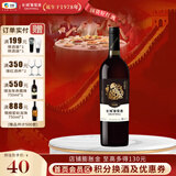 长城（GreatWall）【年终钜惠】生肖纪念款赤霞珠国产干红葡萄酒 自饮小酌 中粮集团 蛇年单支装750ml