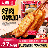 大希地大里脊肉片里脊肉串鸡肉串早餐半成品儿童烧烤串空气炸锅食材 【主推】大里脊 400g *2袋