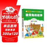 彼得兔的故事 彩图注音版 一二三年级小学生课外阅读经典丛书 北教小雨 课外阅读系列