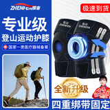 振奋（ZHENFEN）护膝运动跑步登山半月板损伤户外徒步爬山专用篮球跳绳防护男女士 【旗舰款两只装】四重绑带