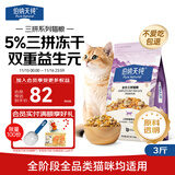 伯纳天纯鸡肉冻干肉松牛肉粒三拼美毛猫粮1.5kg