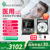 瑞迈特双水平肺病无创呼吸机+制氧机一体ST老人医家用慢阻肺排二氧化碳 医用款U-20T【呼吸衰竭/慢阻尘肺/排二氧化碳】
