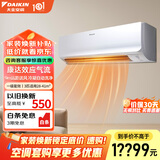 大金（DAIKIN）空调3匹3p 挂壁式空调挂机 家用空调 WIFI智能新一级能效变频冷暖节能省电 以旧换新FTXR172WC-W1 3匹 一级能效 FTXR172WC-W1