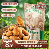三只松鼠手剥巴旦木 每日坚果干果炒货休闲零食扁核桃120g/袋