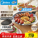 美的（Midea）烧烤炉 电烤盘 家用电煎锅 多功能锅烤串韩式烤肉一体不沾 室内户外轻油少烟煎烤锅JKE3852