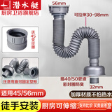 潜水艇（Submarine）厨房洗菜盆下水管拖把池延长加长水槽水池排水管防臭加厚排水软管 A款适配45\56mm接口 下水管带密
