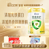 佳贝艾特（Kabrita）营嘉羊奶粉葆护中老年人生羊乳低GI无蔗糖成人奶粉700g送礼