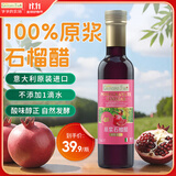 爷爷的农场进口原浆石榴醋250ml 凉拌轻食调味冲调饮料果醋食醋