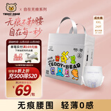 泰迪熊（Teddy Bear）自在无痕拉拉裤XXL24片（15公斤以上）婴儿尿不湿裸感超薄成长裤