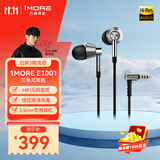 万魔（1MORE）耳机 入耳式 有线 三单元圈铁手机耳机 HiFi耳机Hi-Res金标 E1001银色 适用于华为OPPO苹果