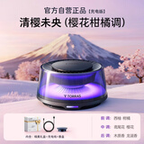 图拉斯（TORRAS）车载香薰汽车香水装饰摆件智能空气净化器香氛情人节礼盒清樱未央