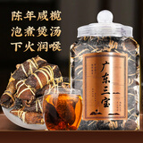 茗杰 广东陈皮三宝扎新会特产陈皮咸橄榄500g 陈年咸榄粤咸腌制花草茶