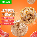 七鲜私厨纯牛肉丸160g 牛肉含量90%不含杂肉潮汕火锅食材关东煮麻辣烫烧烤