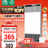 雷士（NVC）政府补贴风暖变频超薄浴霸人感夜灯浴室暖风照明排风换气一体Y417