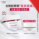 欧莱雅复颜面霜50ml套装视黄醇抗皱补水保湿面霜护肤品生日礼物