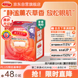 花王（KAO）【老爸抽检】美舒律蒸汽眼罩美舒律热敷贴12片薰衣草香护眼贴进口