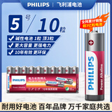 飞利浦（PHILIPS）碱性5号电池10粒干电池 十年聚能锁电适用儿童玩具鼠标智能门锁/指纹锁剃须刀血压计电池5号