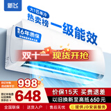 新飞（Frestec）空调补贴 新一级能效 大1.5匹大1匹挂机 以旧换新 省电冷暖变频空调 家用壁挂式空调 大1匹 一级能效 单冷 不含安装服务