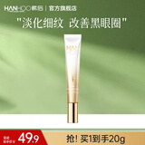韩后 淡纹臻颜精华眼霜20g 淡化眼周细纹 紧致提拉肌肤淡化黑眼圈 【单支装】眼霜20g*1