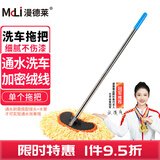 漫德莱 洗车通水拖把刷车擦车工具车用除尘刷子软毛不伤车 单个通水刷