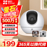 萤石家用无线摄像头室内高清监控摄像机 360度云台旋转C6C CP1监控器 【5MP极清】C6c智能增强版 （80%客户选择）32G内存卡【升级发64G】