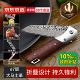 京东京造 水果刀 削刮皮家用多功能便携可折叠【67层大马士革钢】