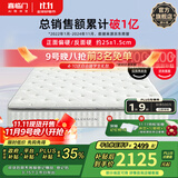 喜临门进口乳胶软垫国补 环保黄麻硬垫 七区独袋轻音弹簧床垫席梦思飞跃 尊享3.0·1.8*2米