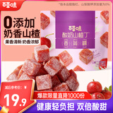 百草味酸奶山楂丁408g山楂条干果丹皮果脯蜜饯休闲零食儿童零食0添加