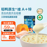 禾泱泱有机婴幼儿稻鸭原生鳕鱼南瓜加锌米粉225g稻鸭原生高铁米粉6月+