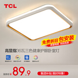 TCL照明吸顶灯led卧室灯具套餐全屋客厅灯饰阳台过道餐厅薄现代简约 【全光谱】43*43cm三色36W适18㎡