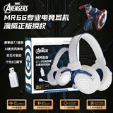 迪士尼（Disney）漫威四模无线电竞游戏耳机头戴式 三角洲FPS电脑游戏耳机听声辨位7.1环绕音效2.4G耳麦 MR66美队