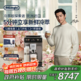 德龙（Delonghi）【政府补贴】咖啡机 冷萃版探索者 家用全自动咖啡机原装进口 51款全彩触屏智能互联 ECAM450.86.T