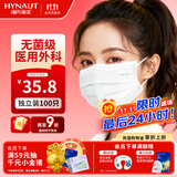 海氏海诺一次性医用外科口罩灭菌级独立包装一只一袋口罩成人白色100只