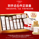 欧莱雅复颜洁面水乳眼霜套装礼盒补水抗皱护肤品化妆品生日礼物