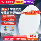 FSL 佛山照明led吸顶灯阳台灯卧室灯厨房厨卫灯玄关过道灯现代简约 薄款全白36W 白光5700K