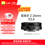 尼康（Nikon）【价保11.11】Z 26mm f/2.8 全画幅 微单 广角定焦镜头 尼康镜头 人像/街拍