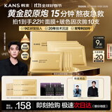 韩束金刚侠面膜3.0补水修护抗皱紧致淡纹护肤黄金胶原炮生日礼女10片