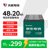 天能48V20Ah电动车铅酸电池大容量电瓶原装天能正品免费上门安装