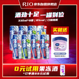 锐澳（RIO）预调酒 鸡尾酒 果酒甜酒8度 洋酒 强爽系列多口味 330ml*8罐 