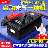 先科（XIANKE） 汽车应急启动电源充气搭电一体机搭电宝户外移动充电宝电瓶充电器户外电源便携电源充气泵一体机 专业救援版【启动充气一体机】道路救援+收纳袋