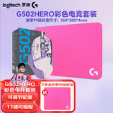 罗技（G）G502 HERO 主宰者 电竞游戏鼠标 有线鼠标 RGB炫彩灯光  机械配重竞技FPS吃鸡宏cf吃鸡鼠标 G502H星河紫+类零99电竞鼠标垫【粉色】